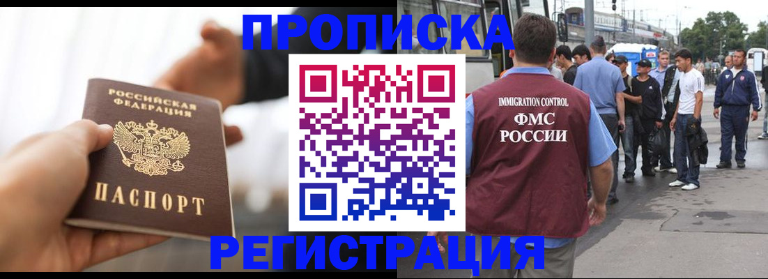 временная регистрация для всех в Шагонаре